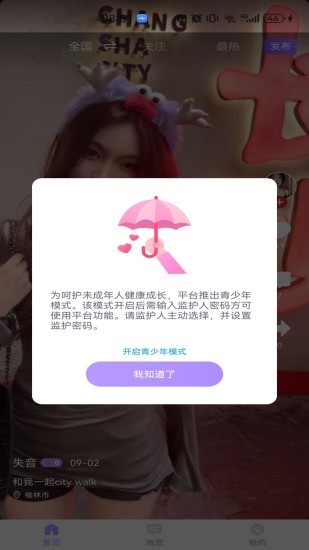 厘米有遇截图