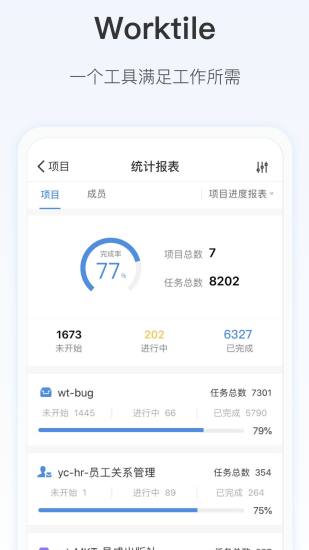 Worktile截图