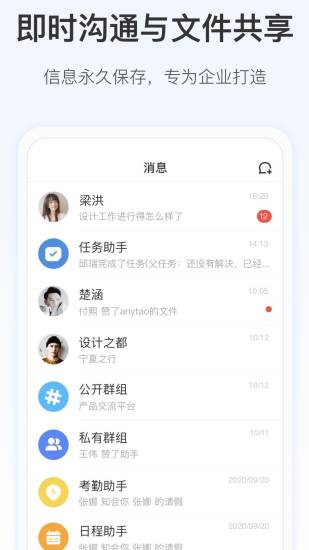 Worktile截图