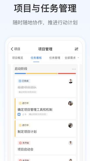 Worktile截图