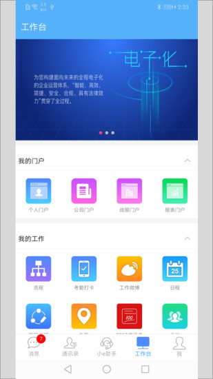 EMobile7截图