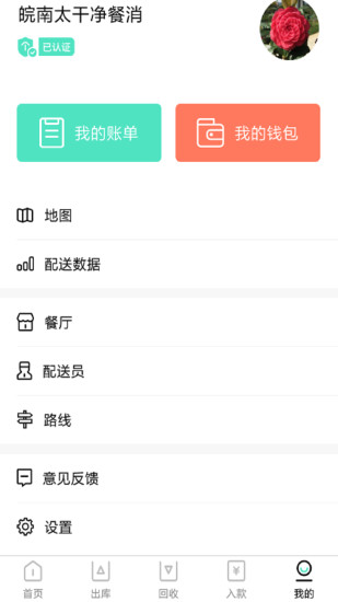 餐聚惠餐消端截图