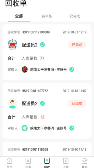 餐聚惠餐消端截图