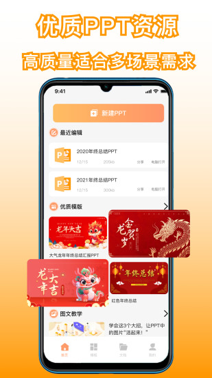 手机版PPT截图