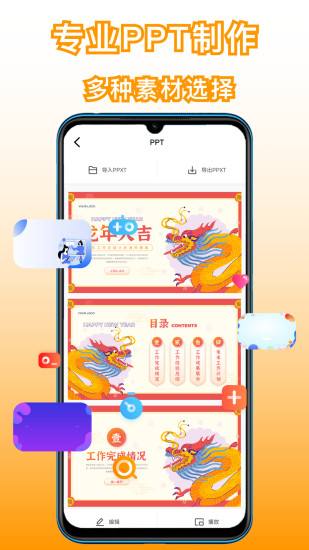 手机版PPT截图
