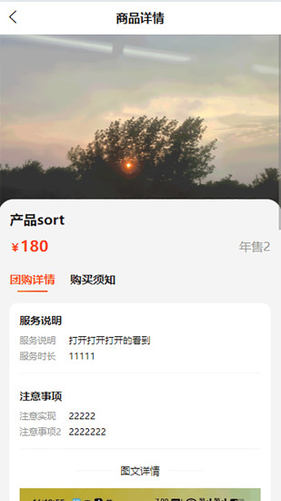 随缘物联(商户版)截图