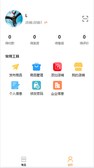随缘物联(商户版)截图