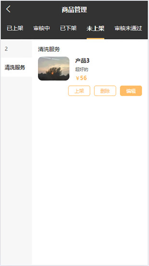 随缘物联(商户版)截图
