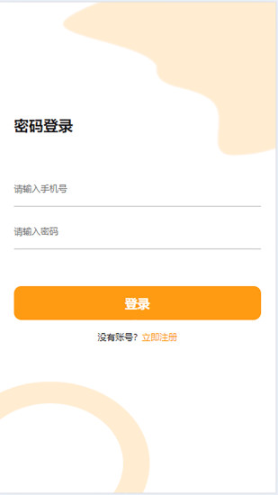 随缘物联(商户版)截图
