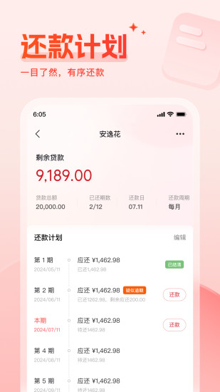 财牛还款备忘录截图