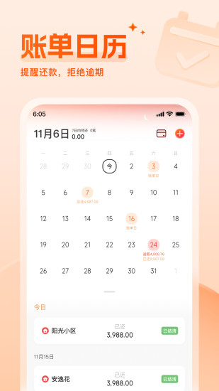 财牛还款备忘录截图
