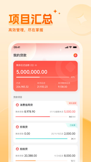 财牛还款备忘录截图