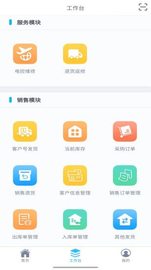 杰克DMS经销商管理系统截图