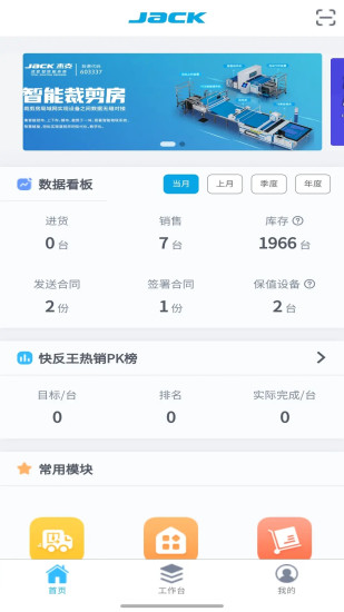 杰克DMS经销商管理系统截图