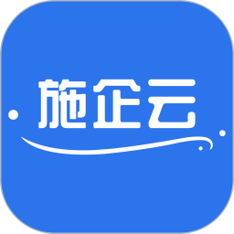 施企云-工程项目管理领航者