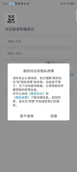 熊猫爱兑商户端截图