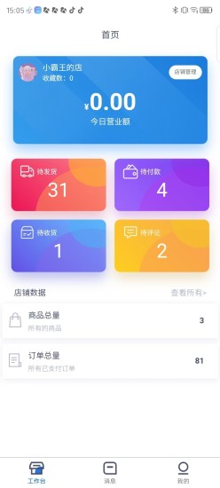 熊猫爱兑商户端截图