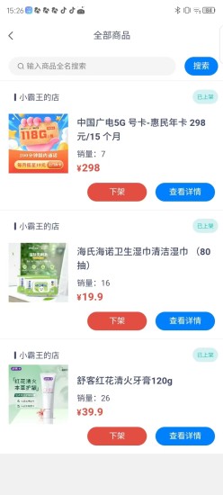 熊猫爱兑商户端截图