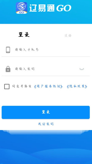 辽易通GO截图