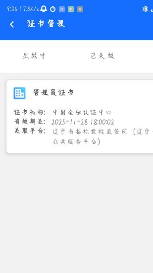 辽易通GO截图