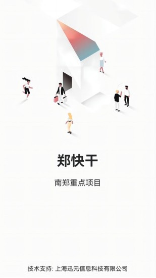 郑快干截图