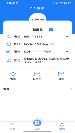 HRP综合门户平台截图