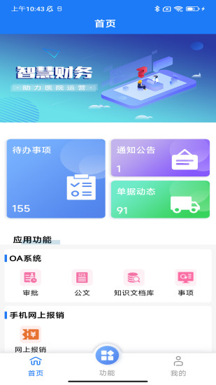 HRP综合门户平台截图