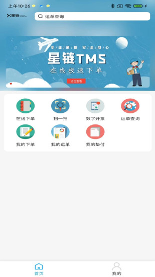 星链截图