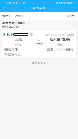 星链截图