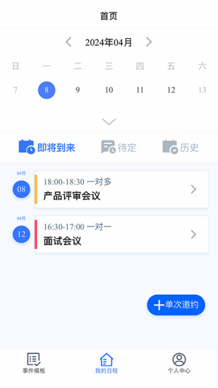 Chronoschedule截图