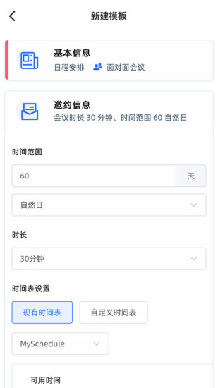 Chronoschedule截图