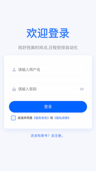 Chronoschedule截图