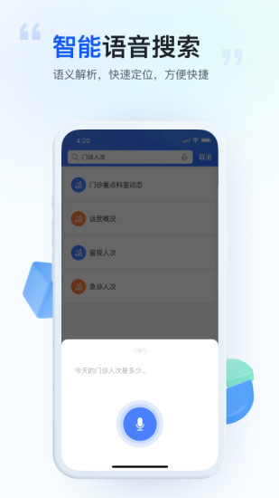 医维数智截图