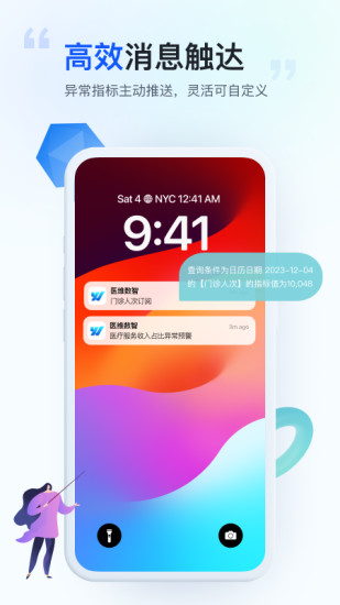 医维数智截图