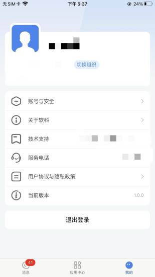 华腾通截图
