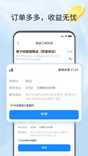 君子校园骑手端截图