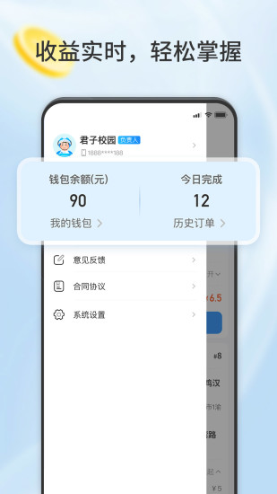 君子校园骑手端截图