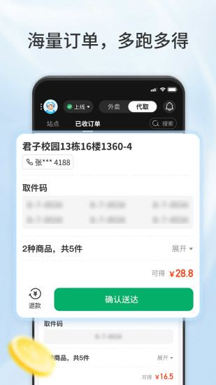 君子校园骑手端截图