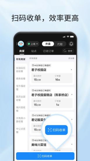 君子校园骑手端截图