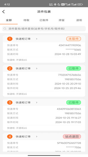 派小橙快递员截图