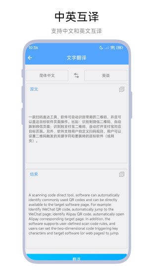 文档翻译器截图