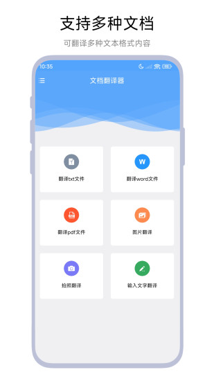 文档翻译器截图
