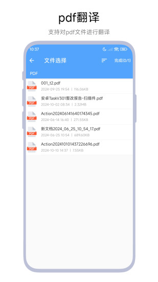 文档翻译器截图