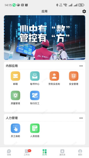 交工通2.0截图