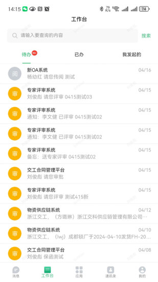 交工通2.0截图