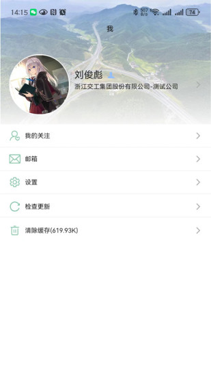 交工通2.0截图
