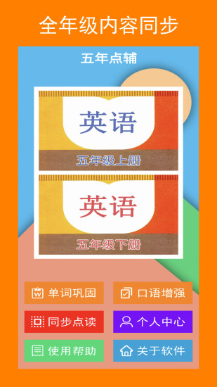 五年点辅截图