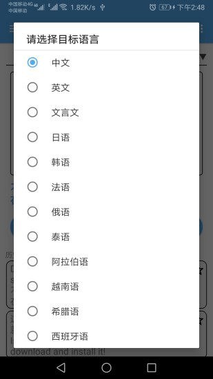 英语翻译通截图