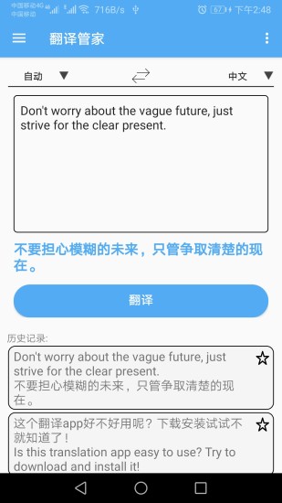 英语翻译通截图