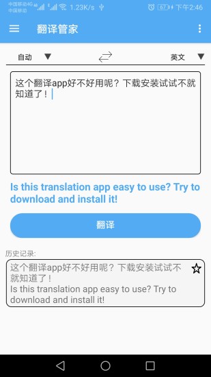 英语翻译通截图
